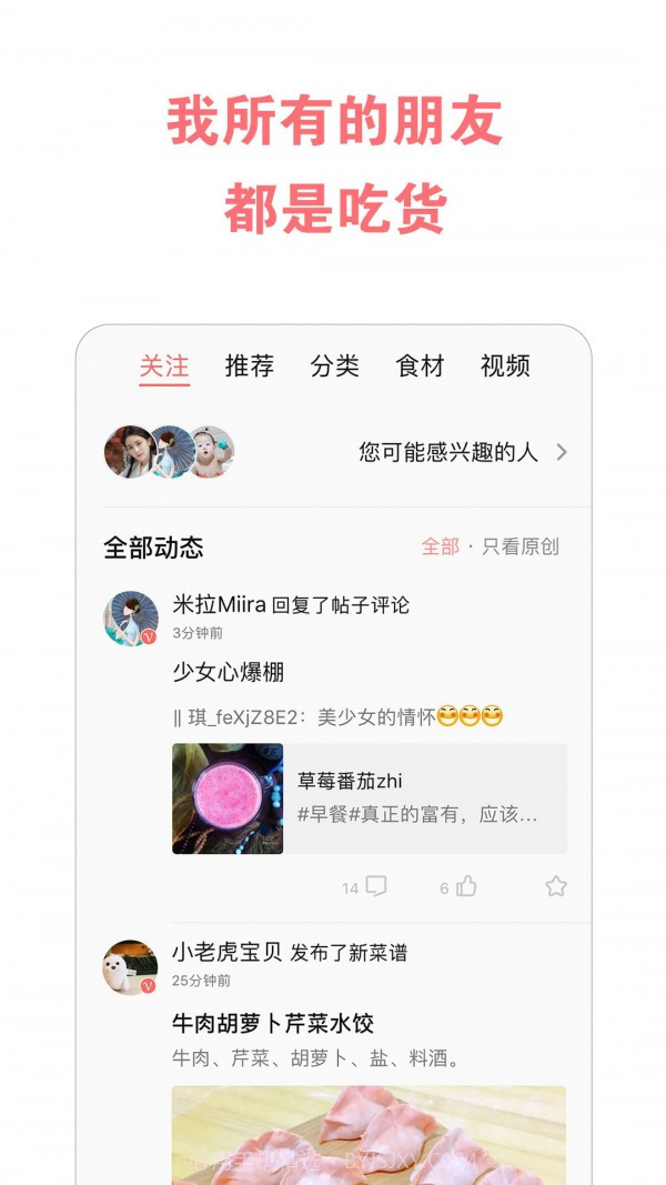 爱下厨菜谱大全截图5