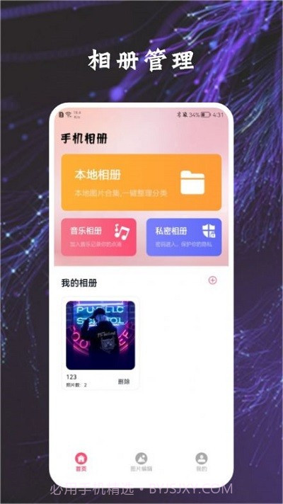 加密指纹相册截图4