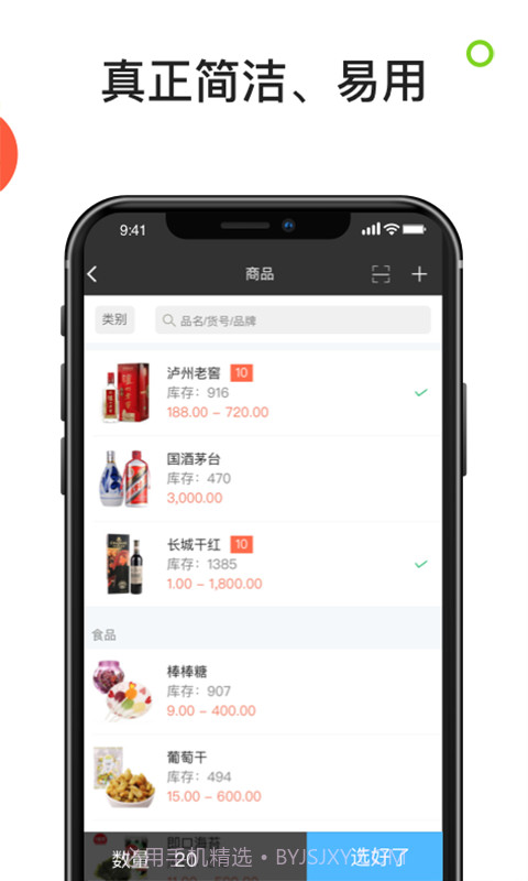 生意进销存截图4