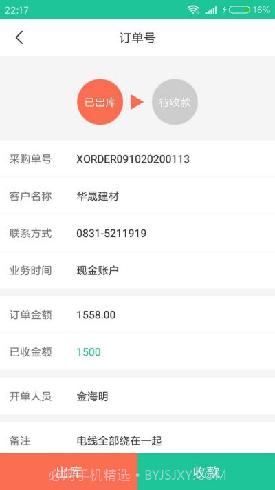 杰茂店库管软件截图1