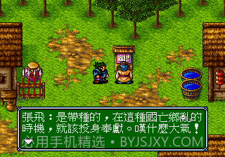 吞食天地3：龙虎传蜀传截图3