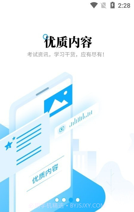 勤学职考截图2