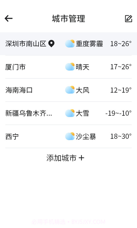 漫游西瓜天气截图3