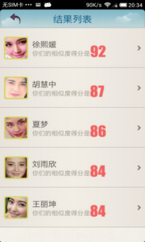 超级明星脸截图4