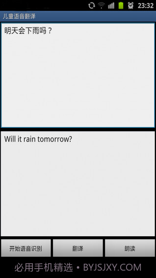 儿童语音翻译截图1