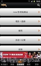 now TV节目指南截图3 now TV节目指南截图3