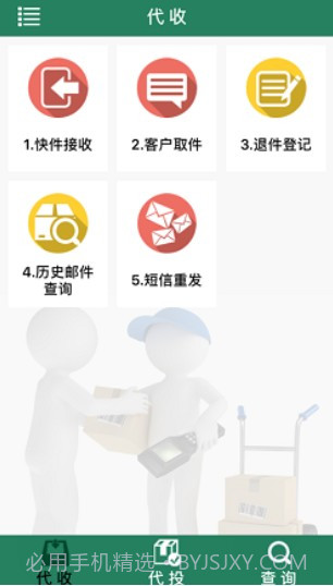 包裹自提3.0.2.5邮政截图1 包裹自提3.0.2.5邮政截图1