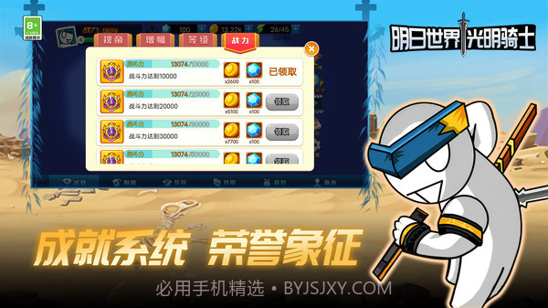 明日世界光明骑士截图3