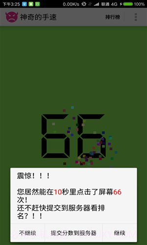 神奇的手速截图4