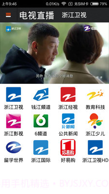 萧山手机台截图1