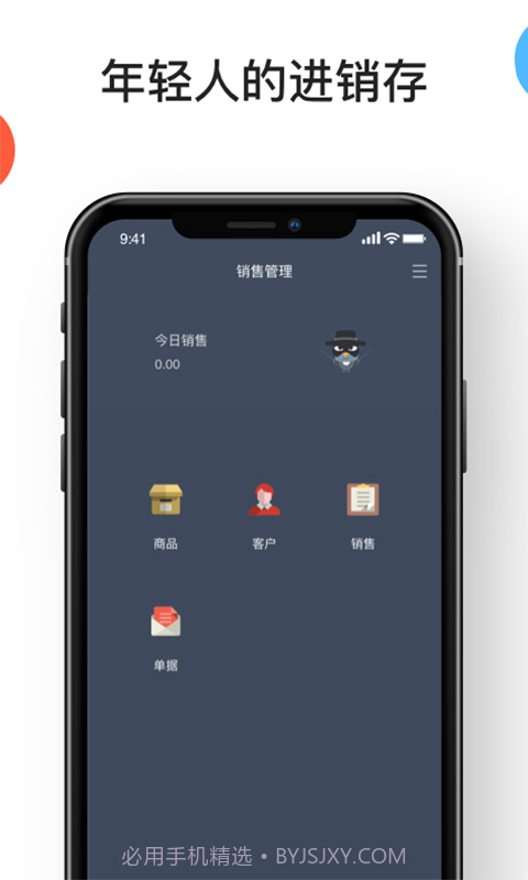 生意进销存截图1