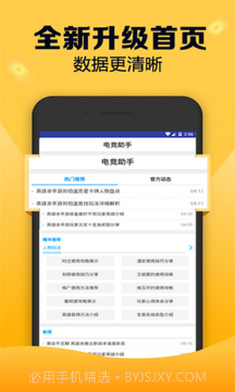 电竞助手APP截图3