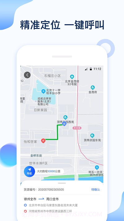 石化宝典司机端截图3