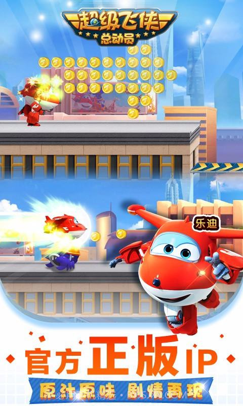 超级飞侠总动员截图2