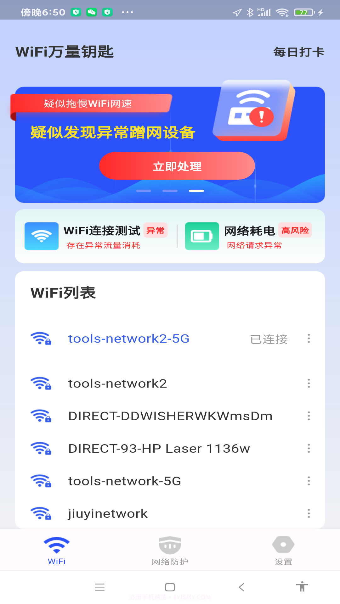 WiFi万量钥匙截图3 WiFi万量钥匙截图3