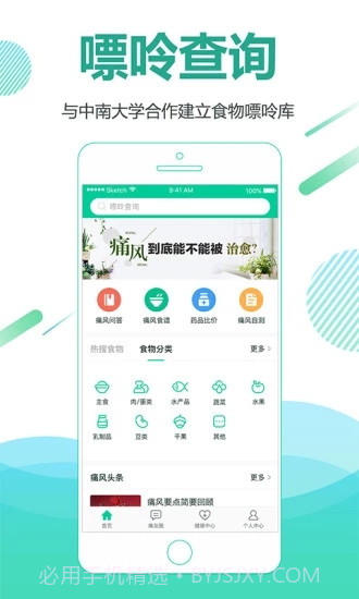 别痛风截图1