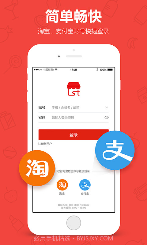 阿里零售通截图2 阿里零售通截图2