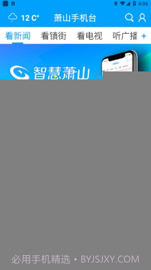 萧山手机台截图4