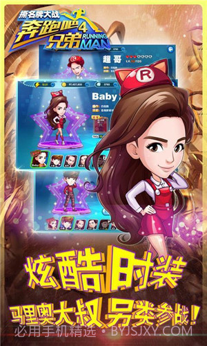 奔跑吧兄弟5撕名牌大战截图2 奔跑吧兄弟5撕名牌大战截图2