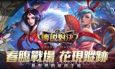 传说对决精英体验服截图2 传说对决精英体验服截图2