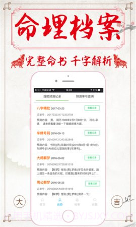 八字算命占卜 1.3.0截图3