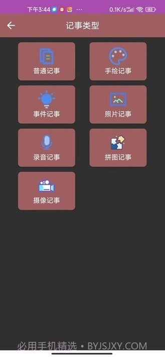 多多记事本截图3 多多记事本截图3