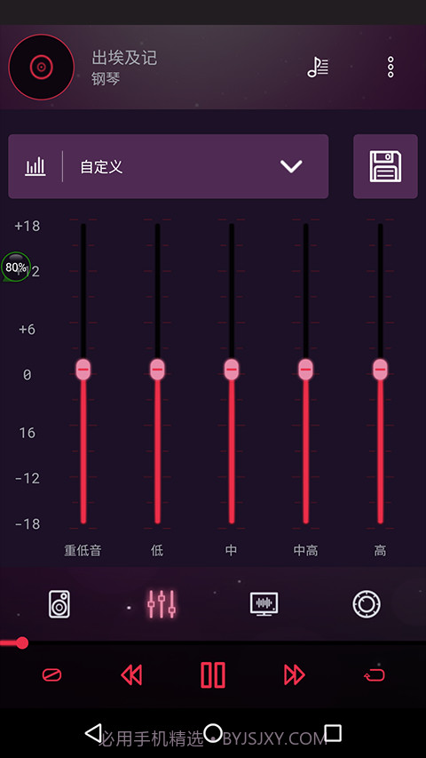音效均衡器截图1