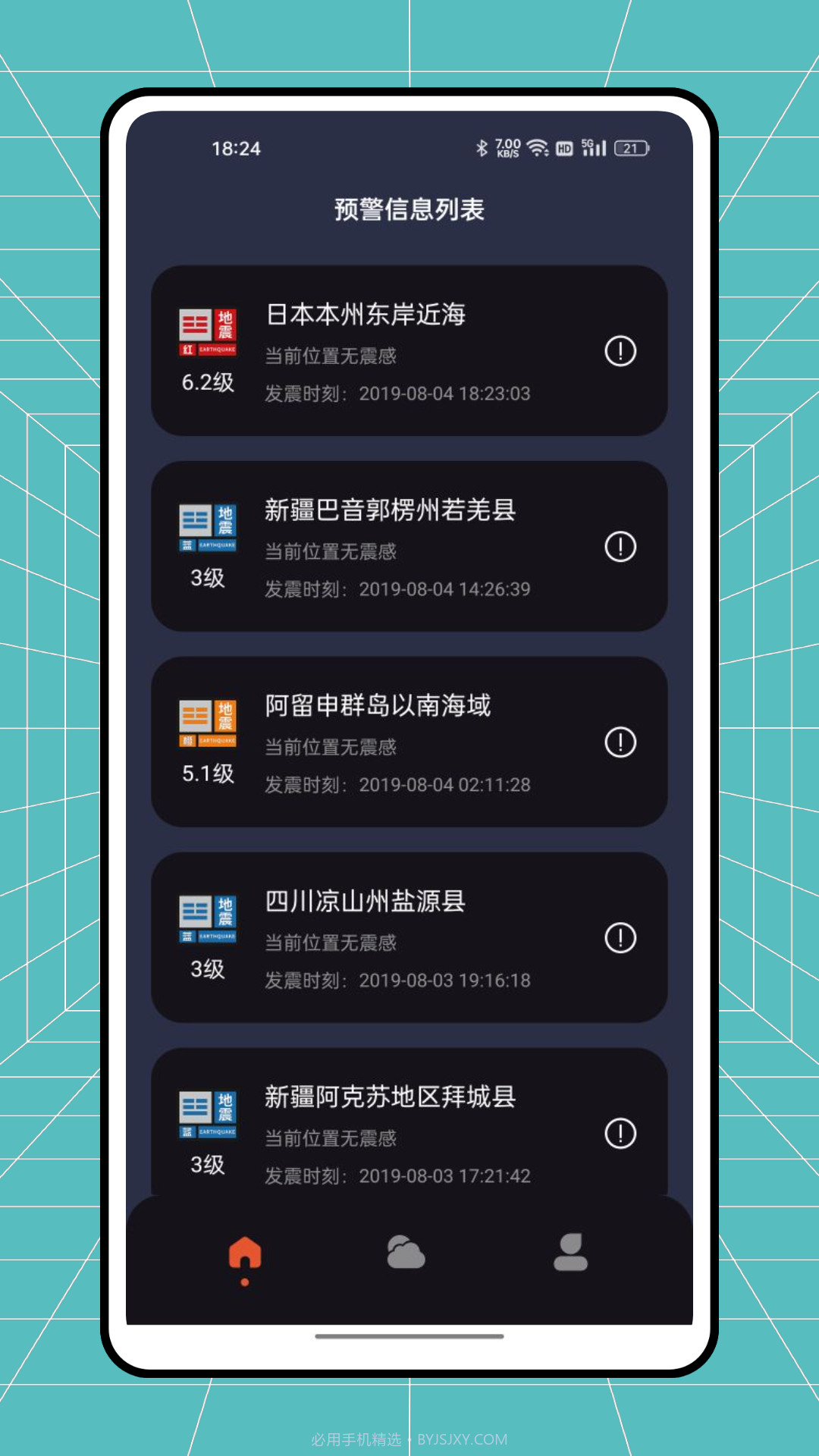 自然灾害预警截图1 自然灾害预警截图1