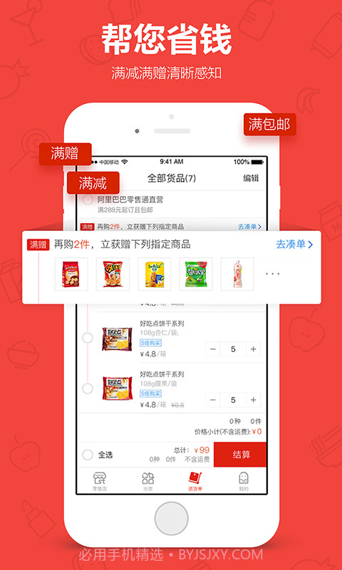 阿里零售通截图3 阿里零售通截图3