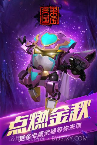 果宝三国截图1 果宝三国截图1