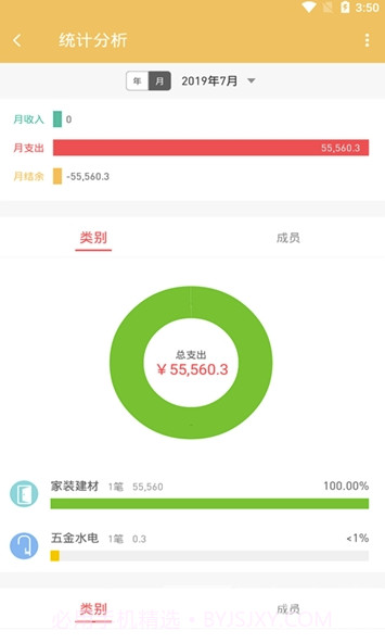 好惠记app(好惠记装修记账)V9.9.2 最新版截图3 好惠记app(好惠记装修记账)V9.9.2 最新版截图3