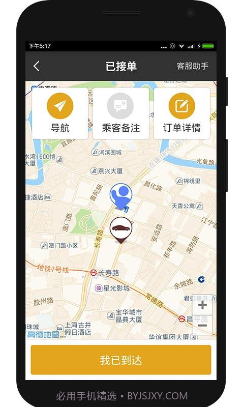 一号专车司机端截图3