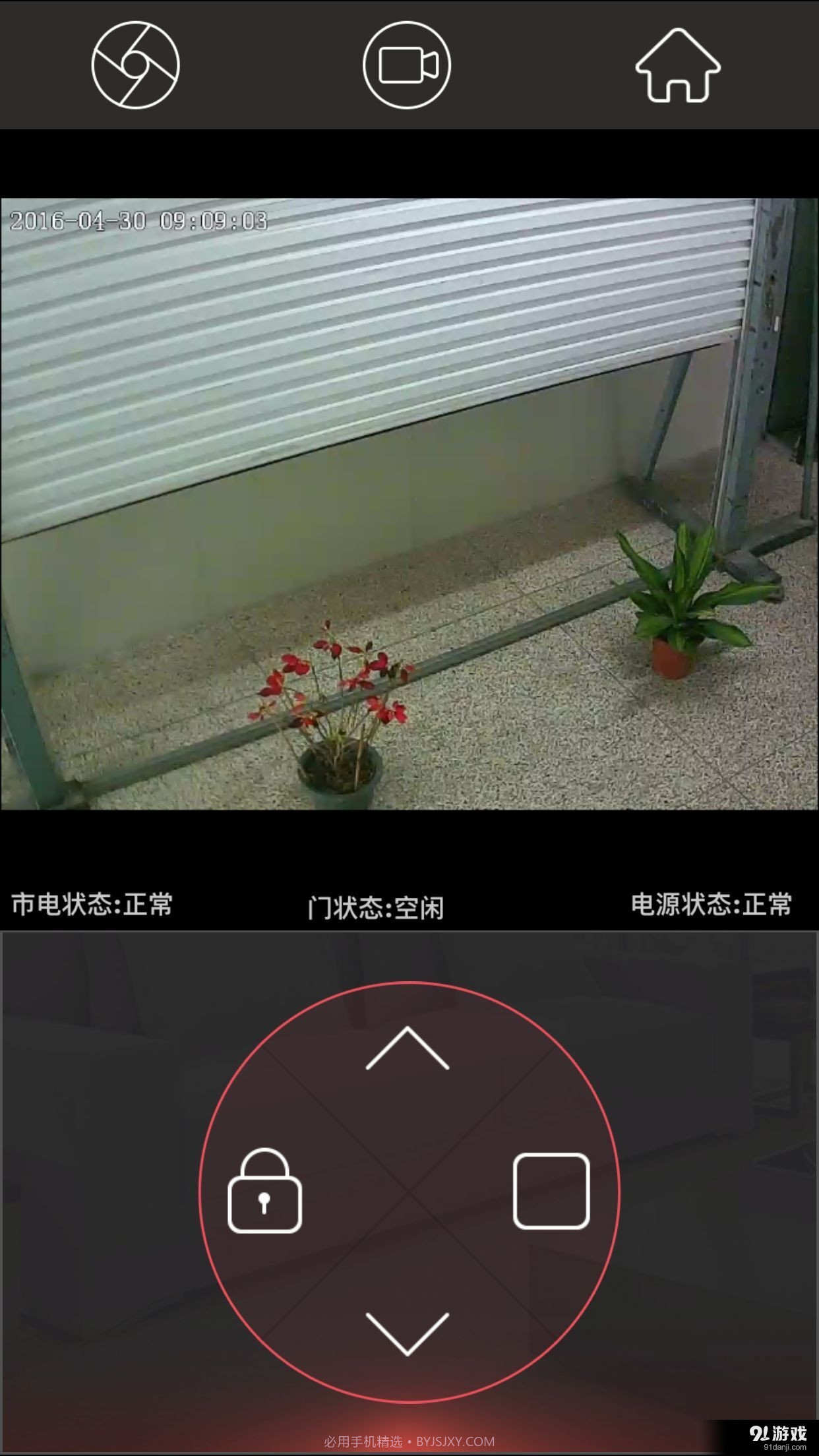 SmartDoor截图2