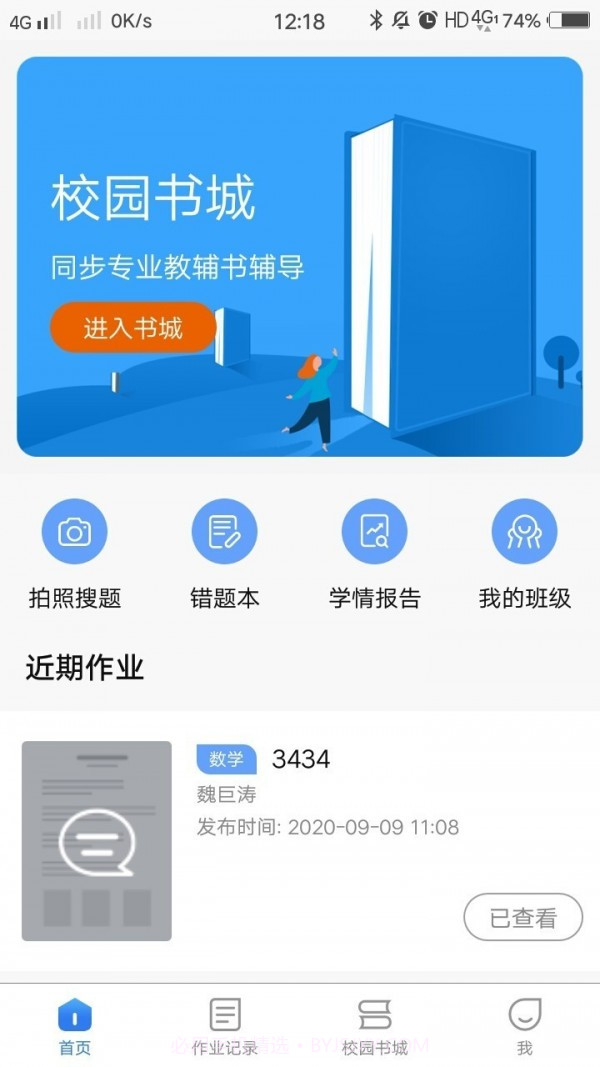 乐辅通截图1