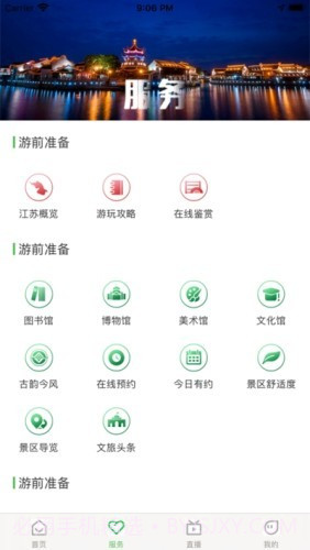 苏心游截图1 苏心游截图1