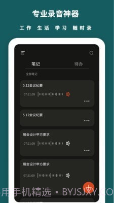 兰卡语音备忘录截图1 兰卡语音备忘录截图1