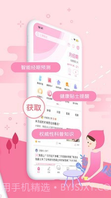 姨妈助手简洁版截图3