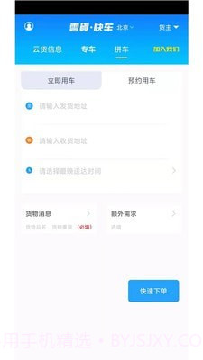 云货快车截图3 云货快车截图3