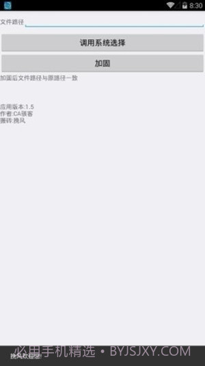 软件加固截图3 软件加固截图3