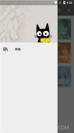 黑猫小说截图4 黑猫小说截图4