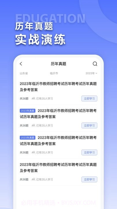 招教宝典题库截图3 招教宝典题库截图3
