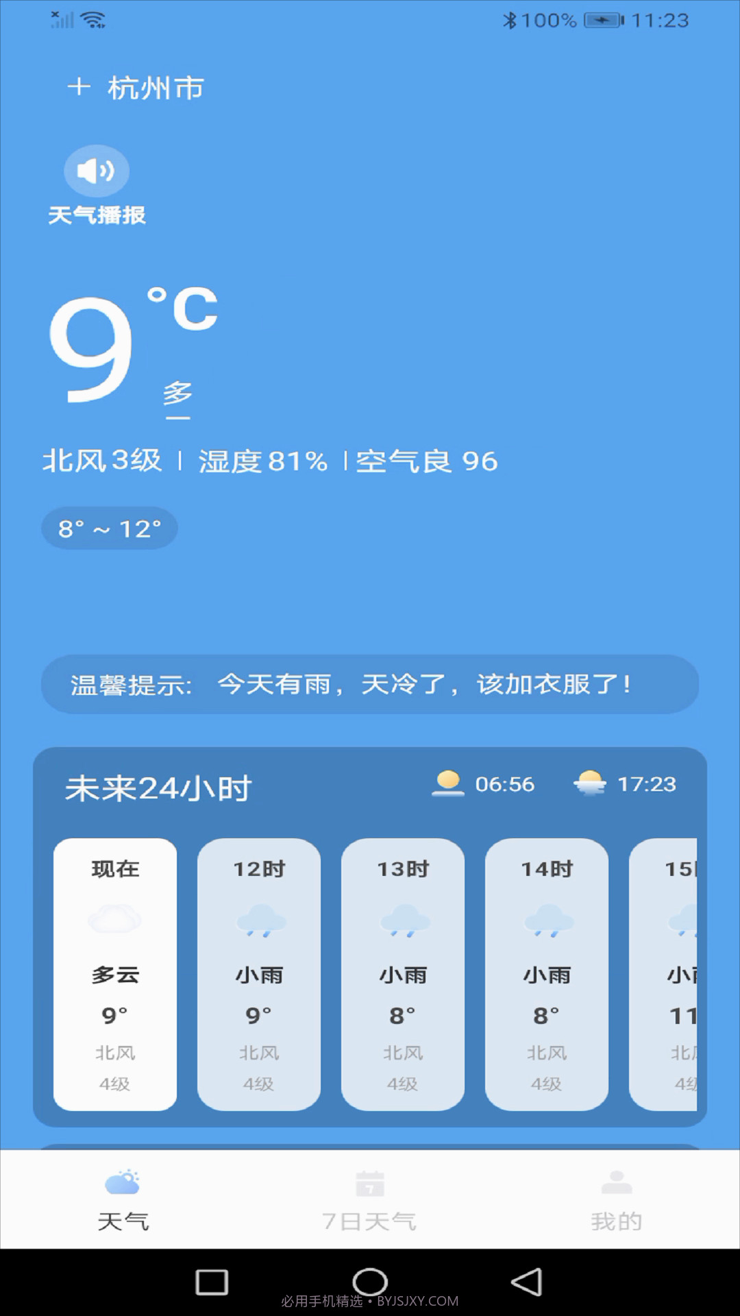 龙年天气预报截图4