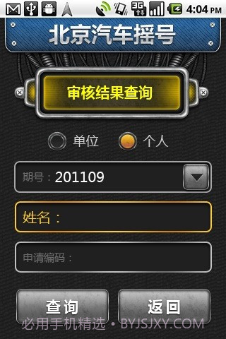 北京汽车摇号截图2