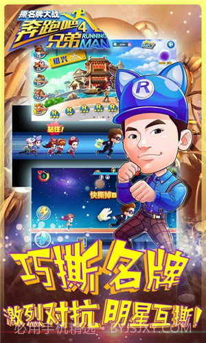 奔跑吧兄弟5撕名牌大战截图3 奔跑吧兄弟5撕名牌大战截图3