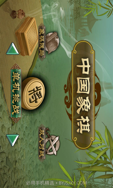 中国风象棋截图1
