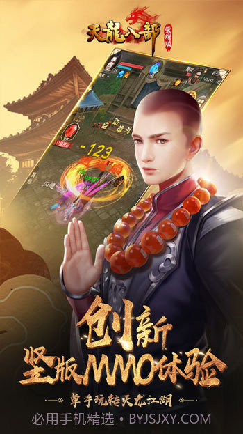 天龙八部荣耀腾讯版截图3 天龙八部荣耀腾讯版截图3