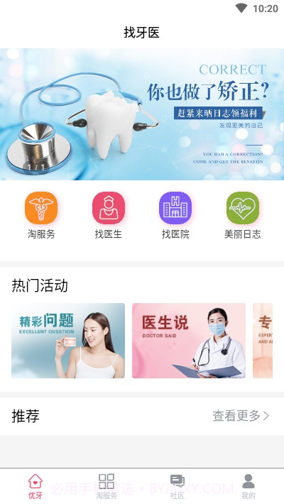 找牙医(牙医寻找)截图2 找牙医(牙医寻找)截图2