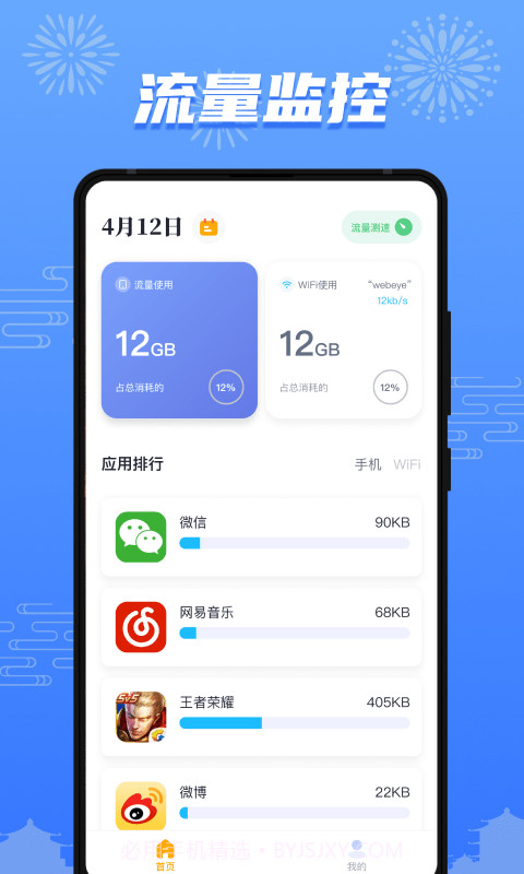 流量护盾截图1