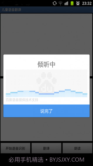 儿童语音翻译截图2