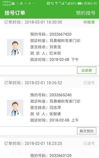 朝阳中心医院截图3